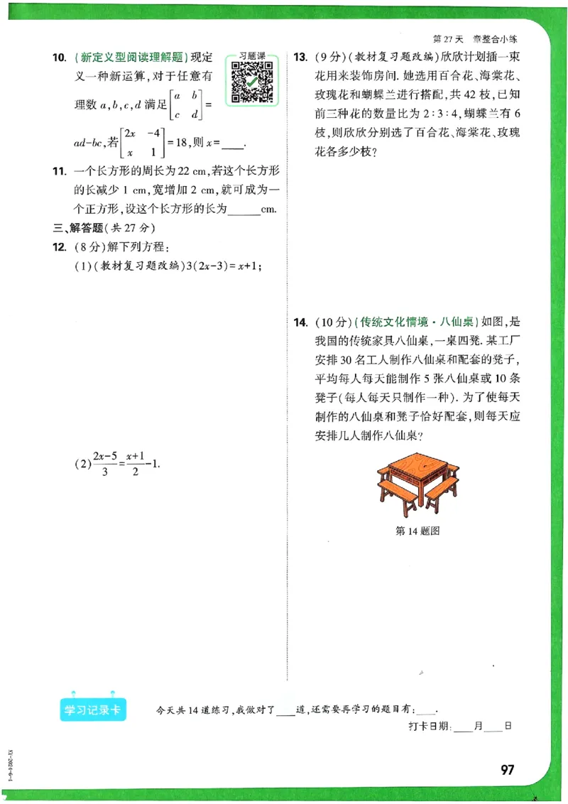 万唯《初一预习视频课》数学BS_2026万唯系列预习复习_2025版《万唯初中预习视频课》789年级上册多版本_2025版万唯新初一预习视频课数学北师版