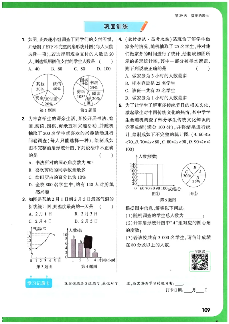 万唯《初一预习视频课》数学BS_2026万唯系列预习复习_2025版《万唯初中预习视频课》789年级上册多版本_2025版万唯新初一预习视频课数学北师版