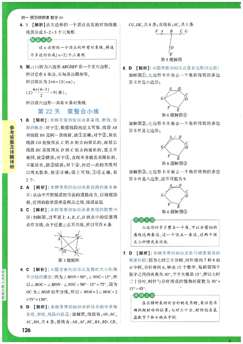万唯《初一预习视频课》数学BS_2026万唯系列预习复习_2025版《万唯初中预习视频课》789年级上册多版本_2025版万唯新初一预习视频课数学北师版