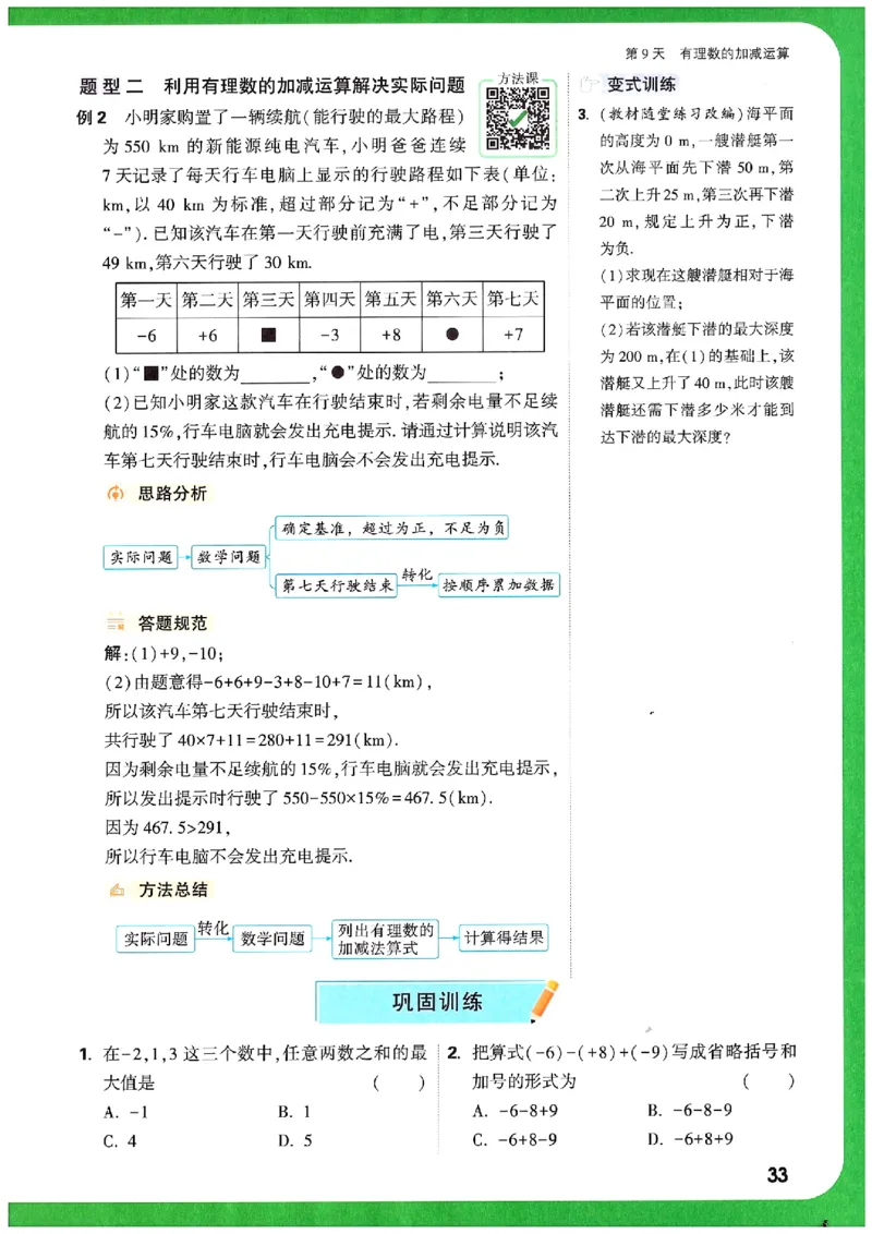万唯《初一预习视频课》数学BS_2026万唯系列预习复习_2025版《万唯初中预习视频课》789年级上册多版本_2025版万唯新初一预习视频课数学北师版