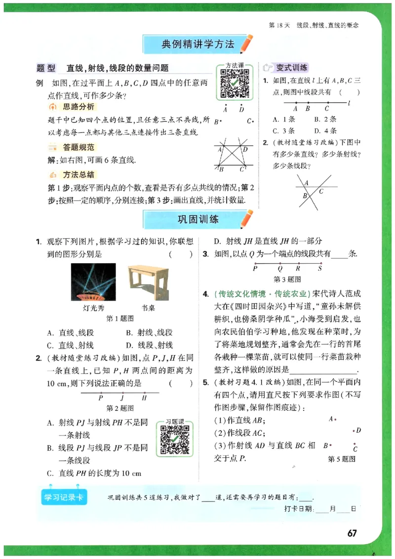 万唯《初一预习视频课》数学BS_2026万唯系列预习复习_2025版《万唯初中预习视频课》789年级上册多版本_2025版万唯新初一预习视频课数学北师版