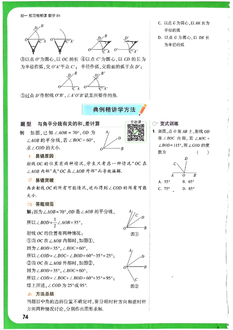 万唯《初一预习视频课》数学BS_2026万唯系列预习复习_2025版《万唯初中预习视频课》789年级上册多版本_2025版万唯新初一预习视频课数学北师版