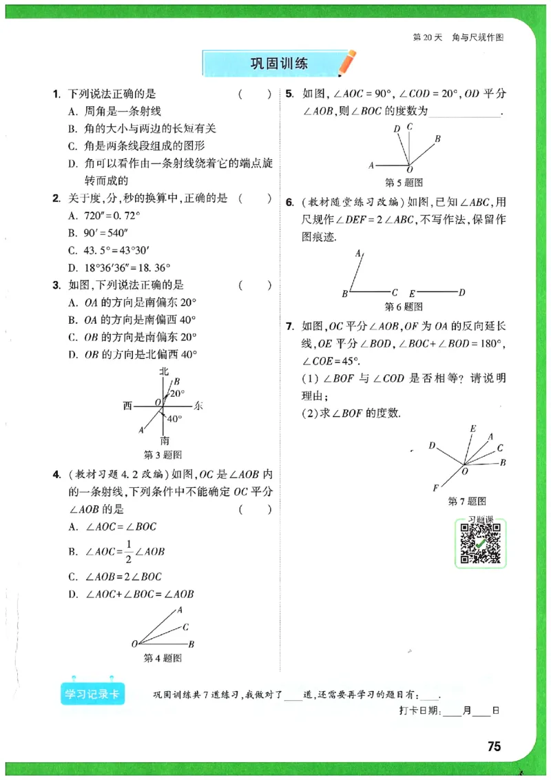 万唯《初一预习视频课》数学BS_2026万唯系列预习复习_2025版《万唯初中预习视频课》789年级上册多版本_2025版万唯新初一预习视频课数学北师版