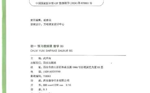 万唯《初一预习视频课》数学BS_2026万唯系列预习复习_2025版《万唯初中预习视频课》789年级上册多版本_2025版万唯新初一预习视频课数学北师版