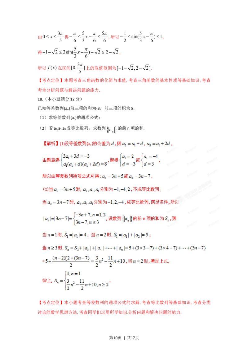 2012年高考数学试卷（理）（湖北）（解析卷）_1.高考2025全国各省真题+答案_01.2008-2024全国高考真题（按省份分类）_7.湖北_2012-2024&middot;（湖北）数学高考真题