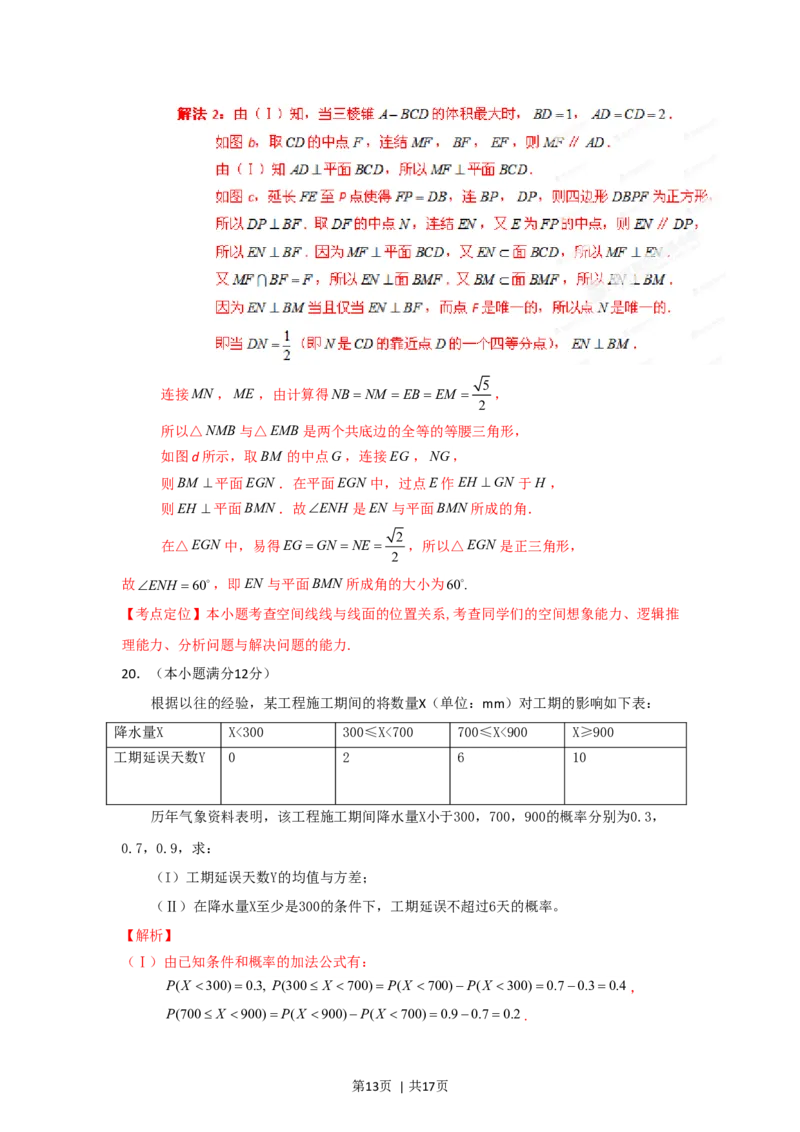 2012年高考数学试卷（理）（湖北）（解析卷）_1.高考2025全国各省真题+答案_01.2008-2024全国高考真题（按省份分类）_7.湖北_2012-2024&middot;（湖北）数学高考真题