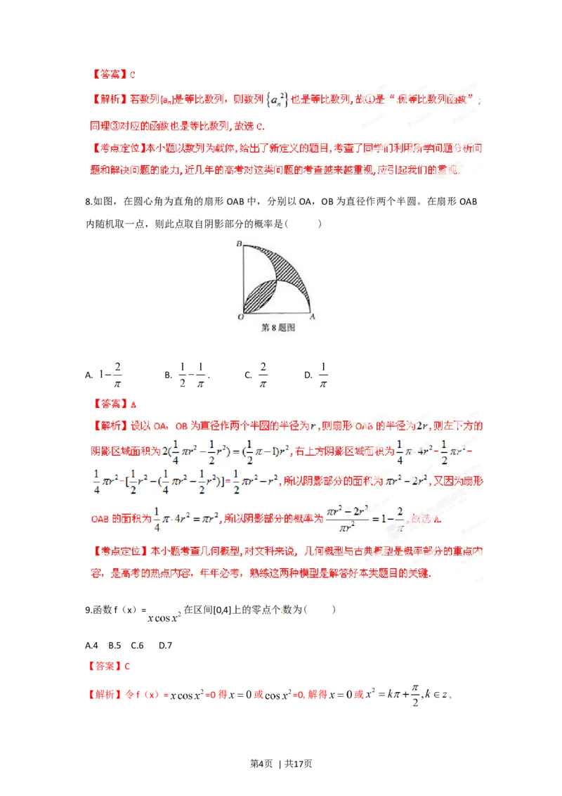 2012年高考数学试卷（理）（湖北）（解析卷）_1.高考2025全国各省真题+答案_01.2008-2024全国高考真题（按省份分类）_7.湖北_2012-2024&middot;（湖北）数学高考真题