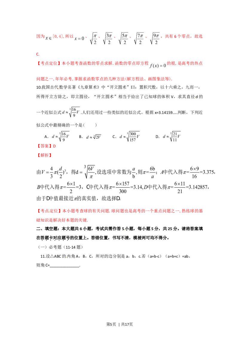 2012年高考数学试卷（理）（湖北）（解析卷）_1.高考2025全国各省真题+答案_01.2008-2024全国高考真题（按省份分类）_7.湖北_2012-2024&middot;（湖北）数学高考真题