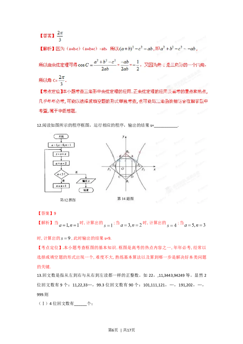 2012年高考数学试卷（理）（湖北）（解析卷）_1.高考2025全国各省真题+答案_01.2008-2024全国高考真题（按省份分类）_7.湖北_2012-2024&middot;（湖北）数学高考真题