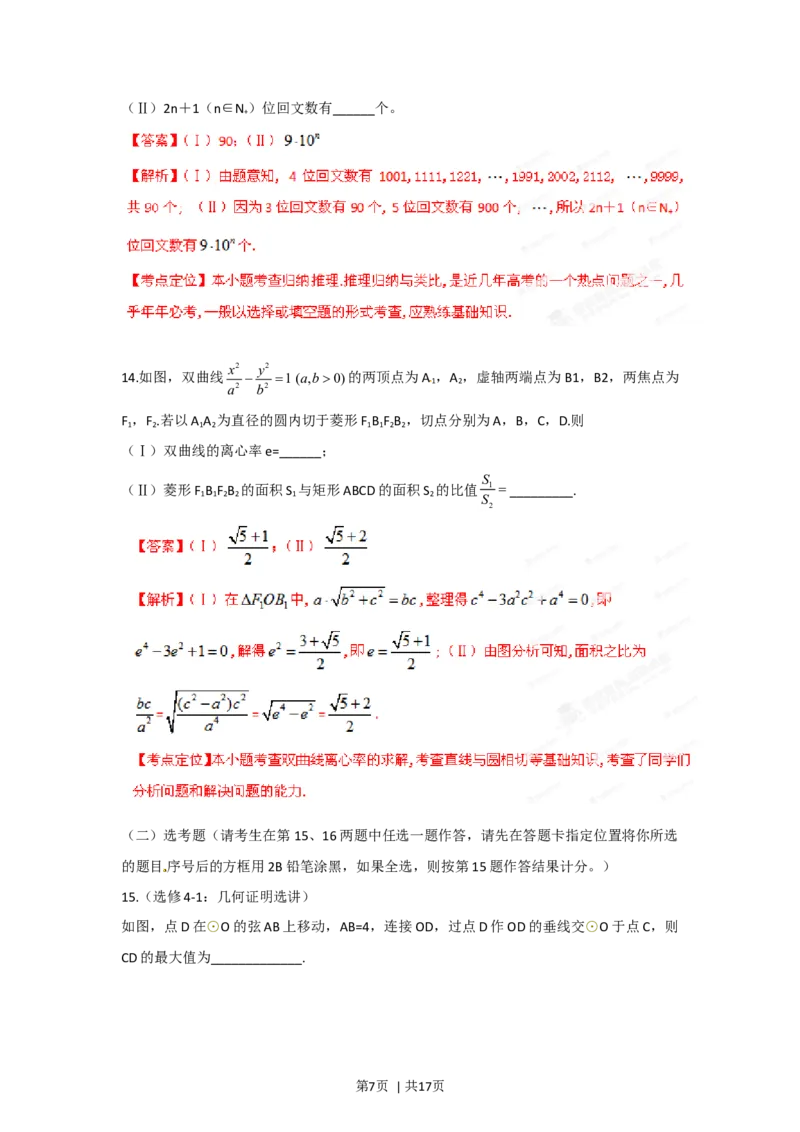 2012年高考数学试卷（理）（湖北）（解析卷）_1.高考2025全国各省真题+答案_01.2008-2024全国高考真题（按省份分类）_7.湖北_2012-2024&middot;（湖北）数学高考真题