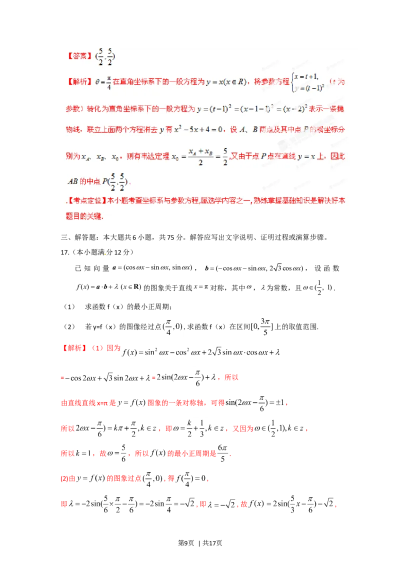 2012年高考数学试卷（理）（湖北）（解析卷）_1.高考2025全国各省真题+答案_01.2008-2024全国高考真题（按省份分类）_7.湖北_2012-2024&middot;（湖北）数学高考真题