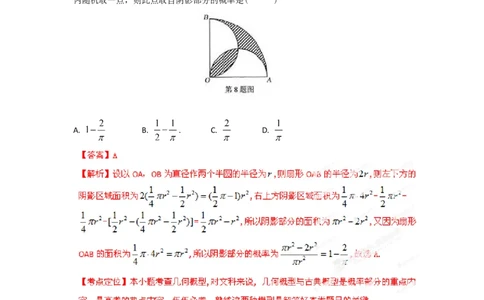 2012年高考数学试卷（理）（湖北）（解析卷）_1.高考2025全国各省真题+答案_01.2008-2024全国高考真题（按省份分类）_7.湖北_2012-2024&middot;（湖北）数学高考真题