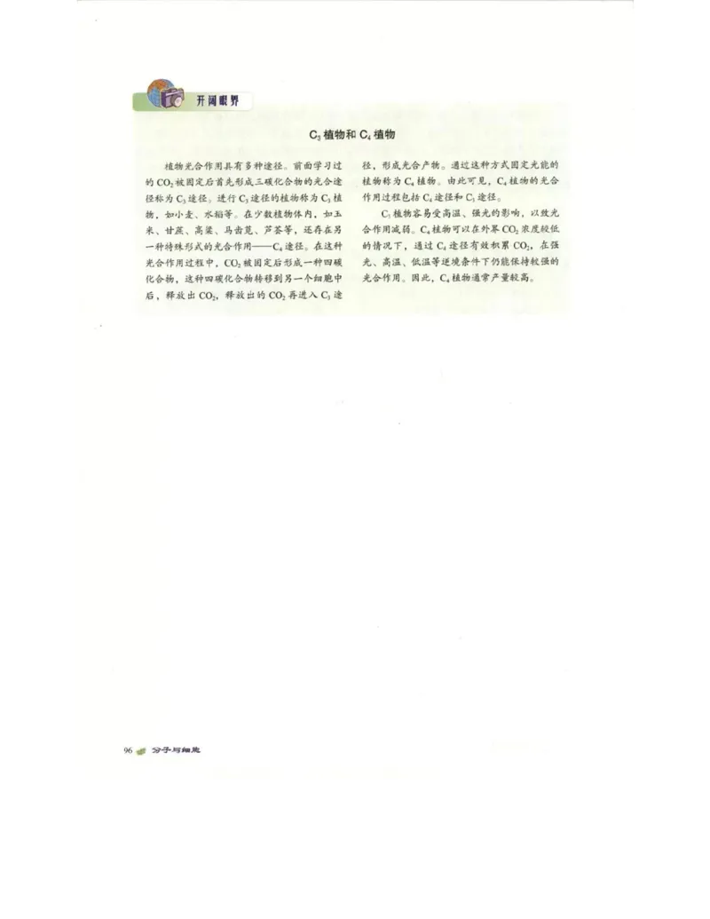 北师大版高中生物必修1电子课本_4-教培资料-26年最新资料-同步更新_初中高中教资_03科三专项（进去保存报考的学科即可）_02科三专项（笔记真题思维导图教学设计版本二）