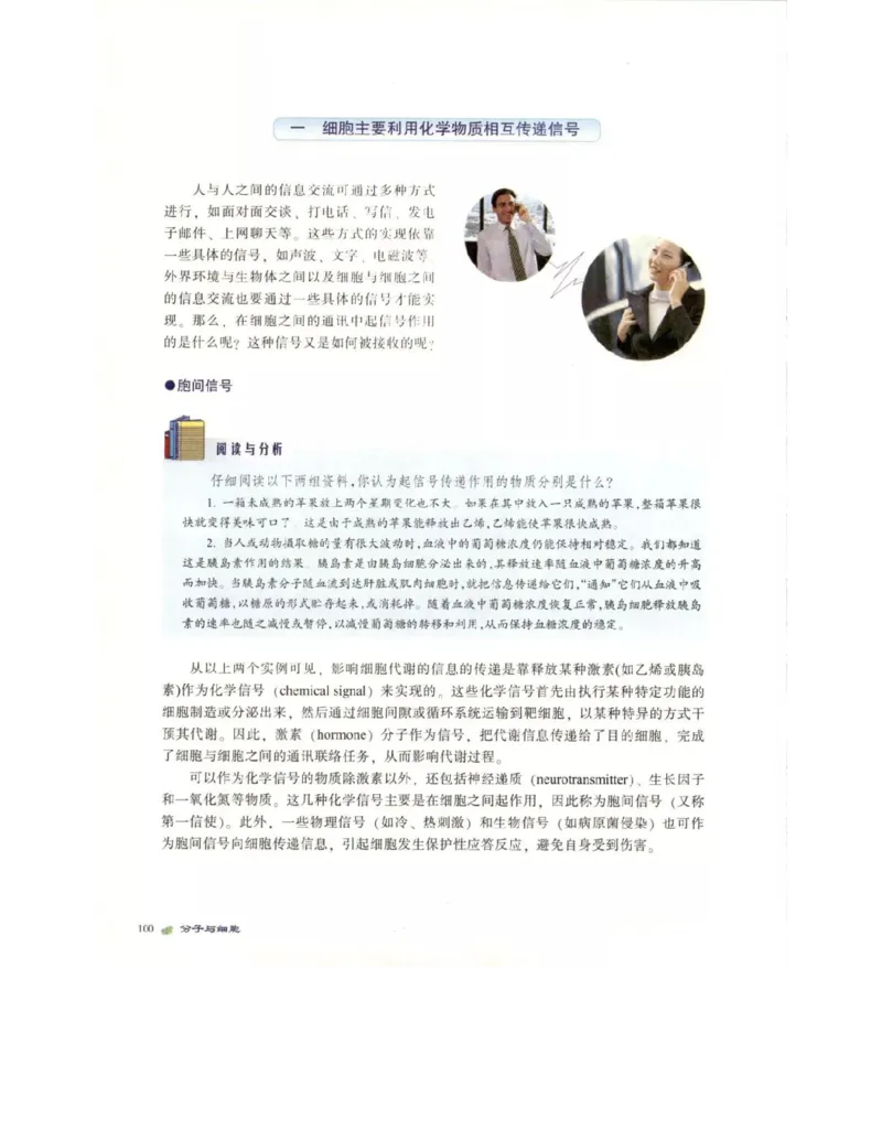 北师大版高中生物必修1电子课本_4-教培资料-26年最新资料-同步更新_初中高中教资_03科三专项（进去保存报考的学科即可）_02科三专项（笔记真题思维导图教学设计版本二）