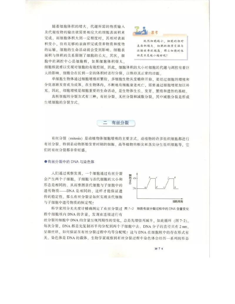 北师大版高中生物必修1电子课本_4-教培资料-26年最新资料-同步更新_初中高中教资_03科三专项（进去保存报考的学科即可）_02科三专项（笔记真题思维导图教学设计版本二）