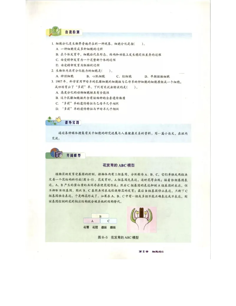 北师大版高中生物必修1电子课本_4-教培资料-26年最新资料-同步更新_初中高中教资_03科三专项（进去保存报考的学科即可）_02科三专项（笔记真题思维导图教学设计版本二）