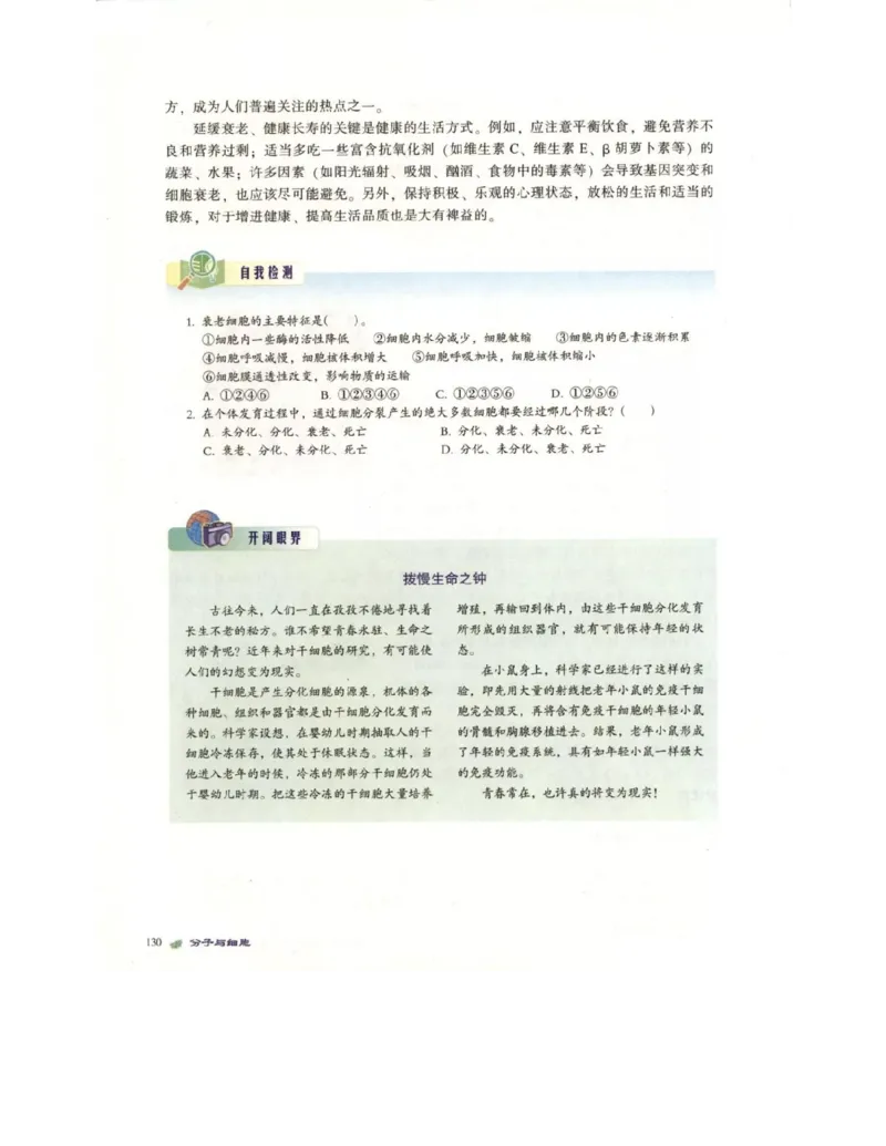北师大版高中生物必修1电子课本_4-教培资料-26年最新资料-同步更新_初中高中教资_03科三专项（进去保存报考的学科即可）_02科三专项（笔记真题思维导图教学设计版本二）