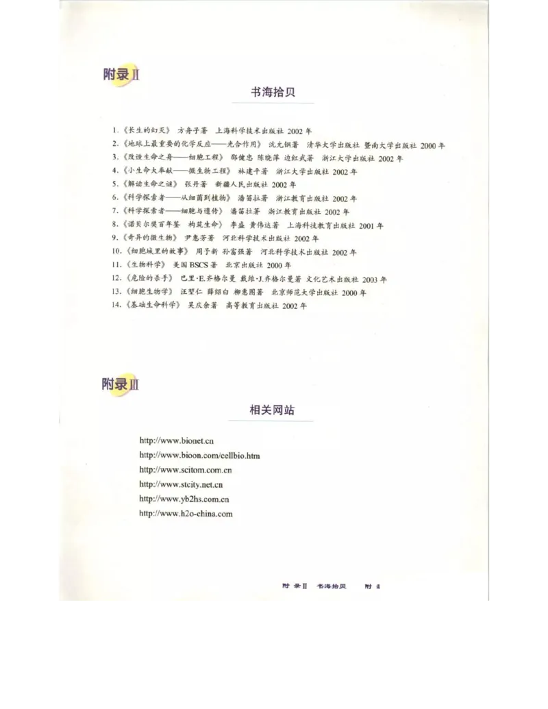 北师大版高中生物必修1电子课本_4-教培资料-26年最新资料-同步更新_初中高中教资_03科三专项（进去保存报考的学科即可）_02科三专项（笔记真题思维导图教学设计版本二）