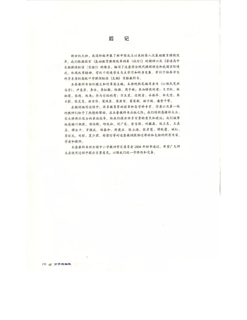 北师大版高中生物必修1电子课本_4-教培资料-26年最新资料-同步更新_初中高中教资_03科三专项（进去保存报考的学科即可）_02科三专项（笔记真题思维导图教学设计版本二）