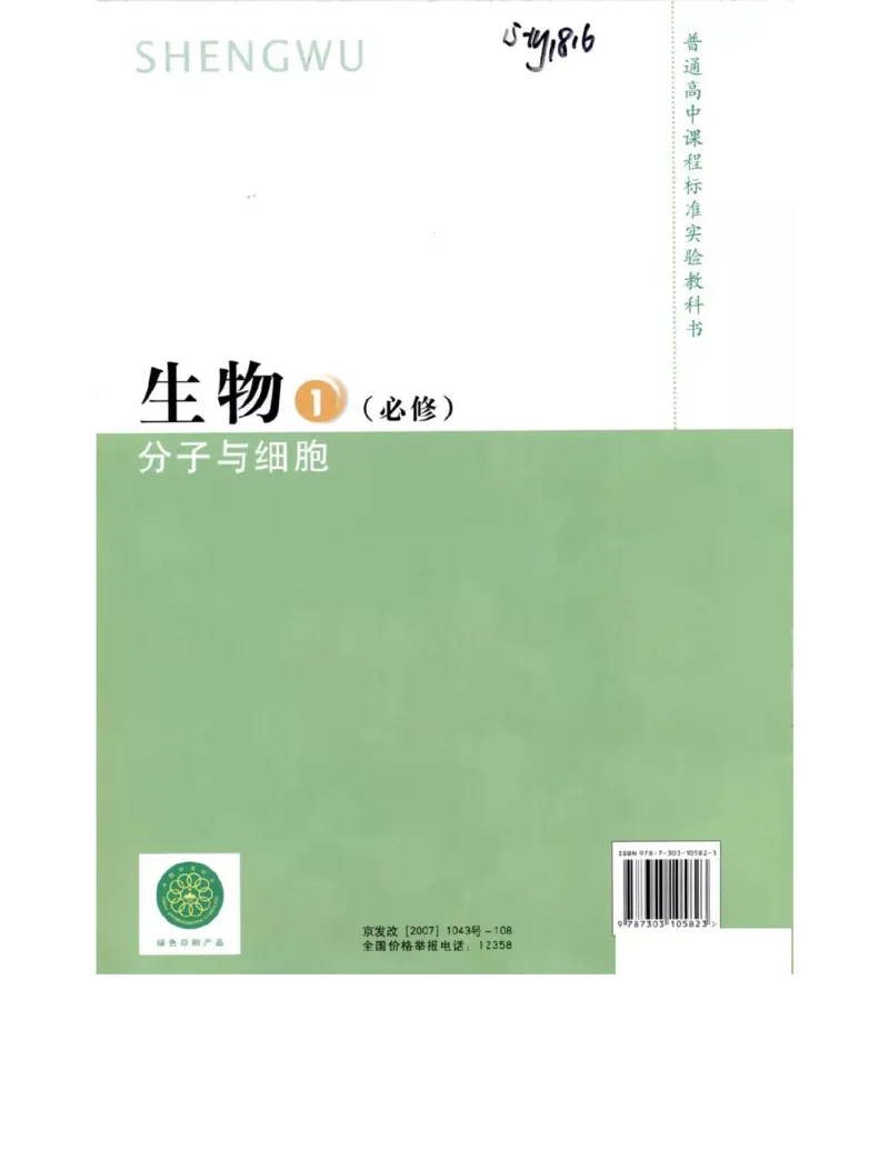 北师大版高中生物必修1电子课本_4-教培资料-26年最新资料-同步更新_初中高中教资_03科三专项（进去保存报考的学科即可）_02科三专项（笔记真题思维导图教学设计版本二）