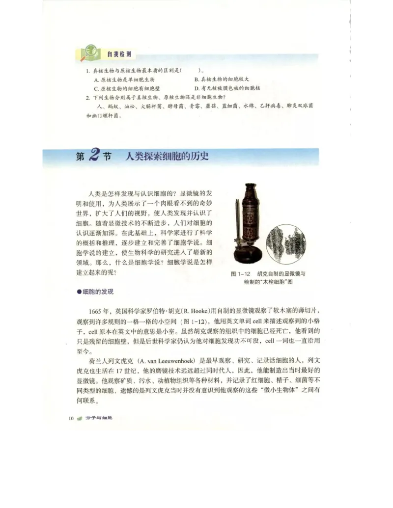 北师大版高中生物必修1电子课本_4-教培资料-26年最新资料-同步更新_初中高中教资_03科三专项（进去保存报考的学科即可）_02科三专项（笔记真题思维导图教学设计版本二）