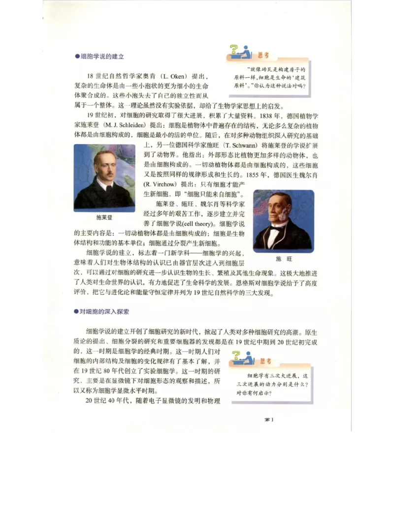 北师大版高中生物必修1电子课本_4-教培资料-26年最新资料-同步更新_初中高中教资_03科三专项（进去保存报考的学科即可）_02科三专项（笔记真题思维导图教学设计版本二）