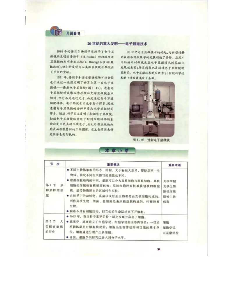 北师大版高中生物必修1电子课本_4-教培资料-26年最新资料-同步更新_初中高中教资_03科三专项（进去保存报考的学科即可）_02科三专项（笔记真题思维导图教学设计版本二）