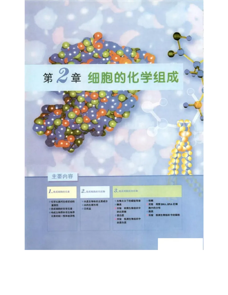 北师大版高中生物必修1电子课本_4-教培资料-26年最新资料-同步更新_初中高中教资_03科三专项（进去保存报考的学科即可）_02科三专项（笔记真题思维导图教学设计版本二）