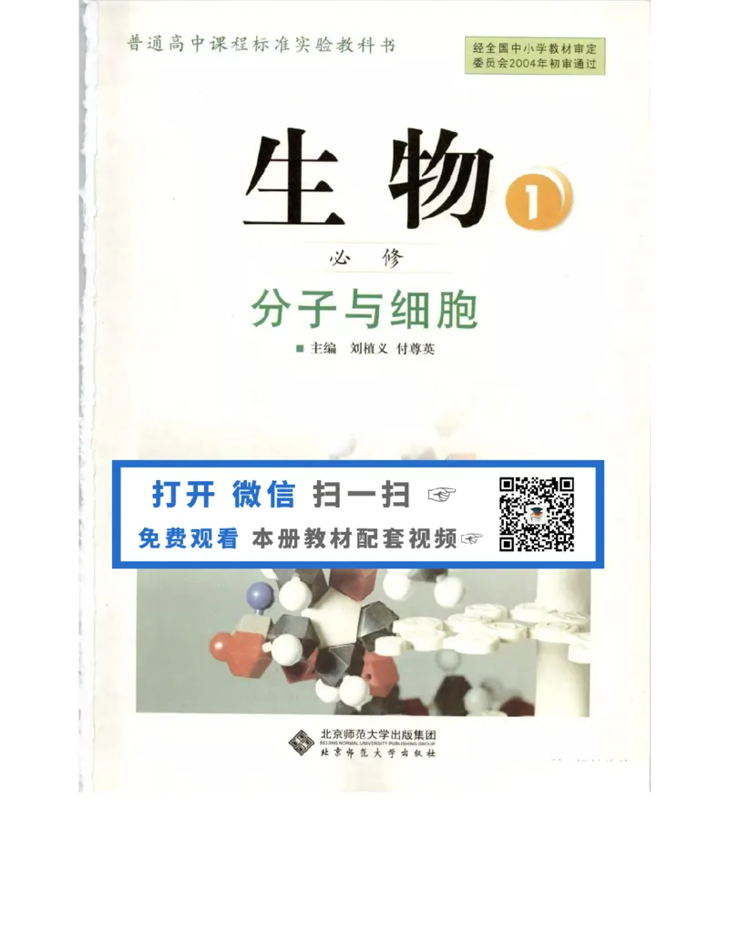 北师大版高中生物必修1电子课本_4-教培资料-26年最新资料-同步更新_初中高中教资_03科三专项（进去保存报考的学科即可）_02科三专项（笔记真题思维导图教学设计版本二）