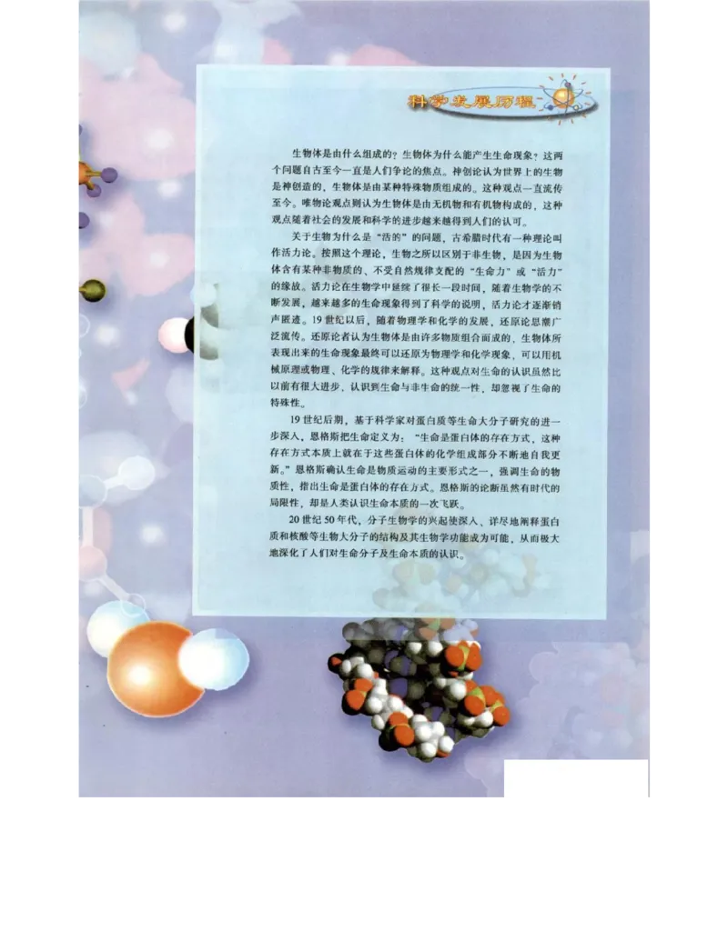 北师大版高中生物必修1电子课本_4-教培资料-26年最新资料-同步更新_初中高中教资_03科三专项（进去保存报考的学科即可）_02科三专项（笔记真题思维导图教学设计版本二）