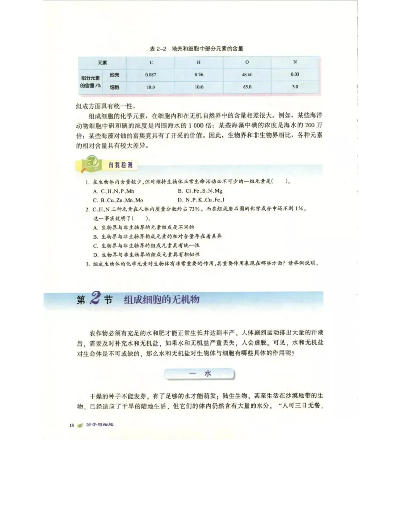 北师大版高中生物必修1电子课本_4-教培资料-26年最新资料-同步更新_初中高中教资_03科三专项（进去保存报考的学科即可）_02科三专项（笔记真题思维导图教学设计版本二）