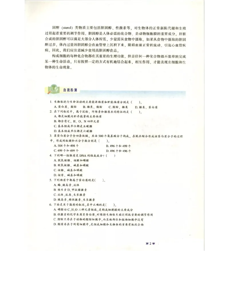 北师大版高中生物必修1电子课本_4-教培资料-26年最新资料-同步更新_初中高中教资_03科三专项（进去保存报考的学科即可）_02科三专项（笔记真题思维导图教学设计版本二）