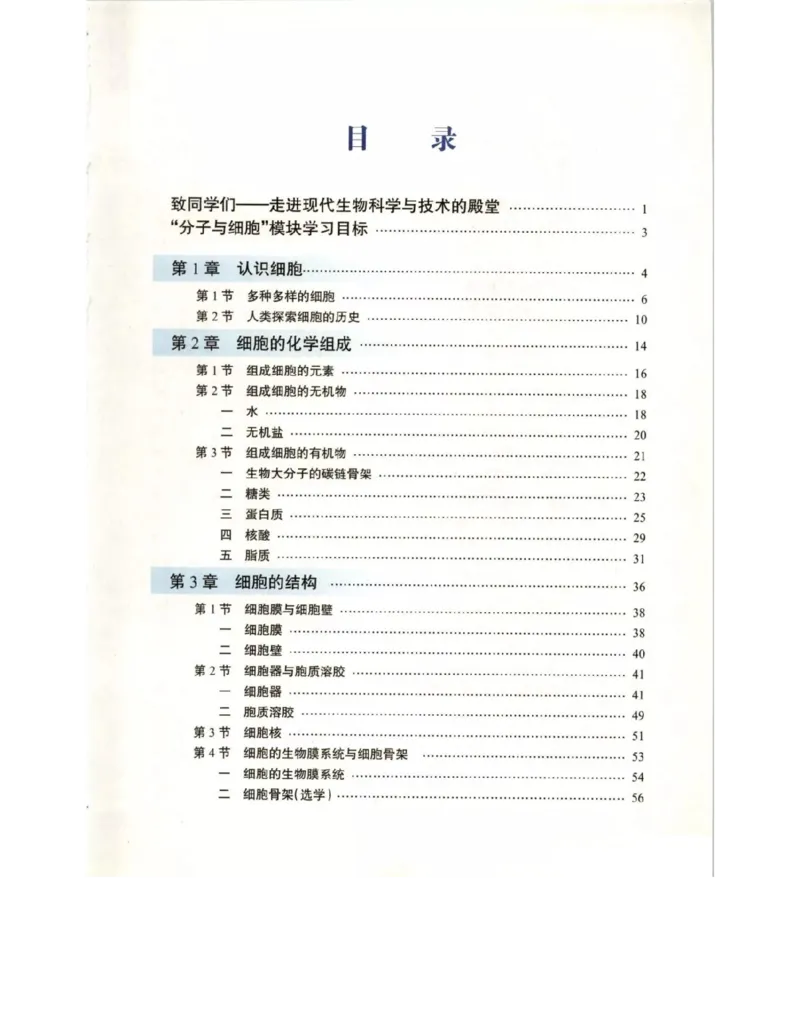 北师大版高中生物必修1电子课本_4-教培资料-26年最新资料-同步更新_初中高中教资_03科三专项（进去保存报考的学科即可）_02科三专项（笔记真题思维导图教学设计版本二）