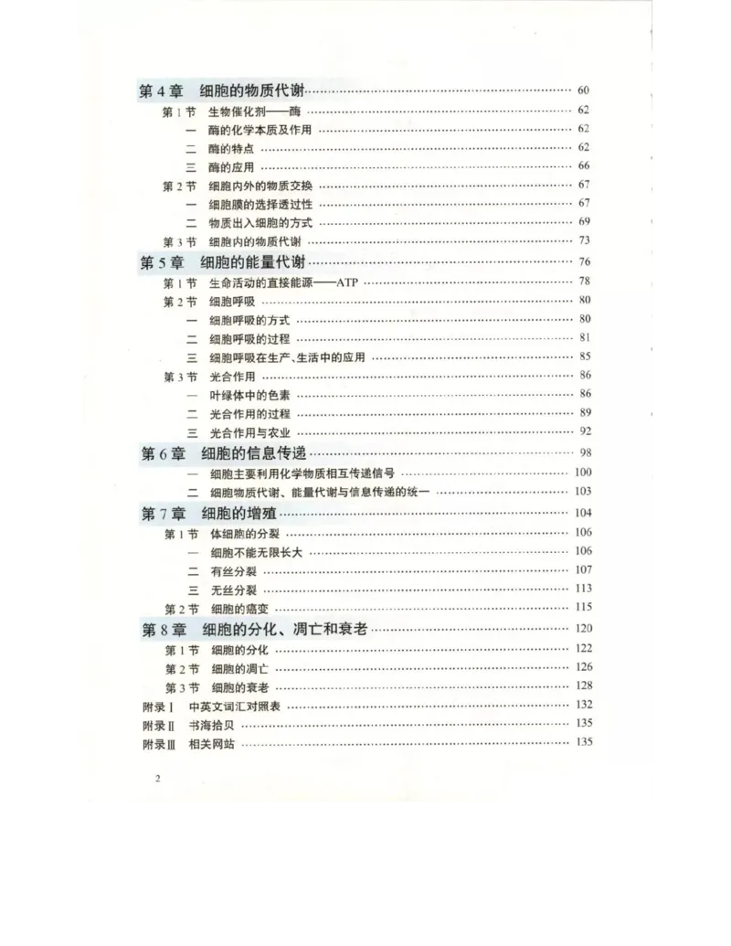 北师大版高中生物必修1电子课本_4-教培资料-26年最新资料-同步更新_初中高中教资_03科三专项（进去保存报考的学科即可）_02科三专项（笔记真题思维导图教学设计版本二）