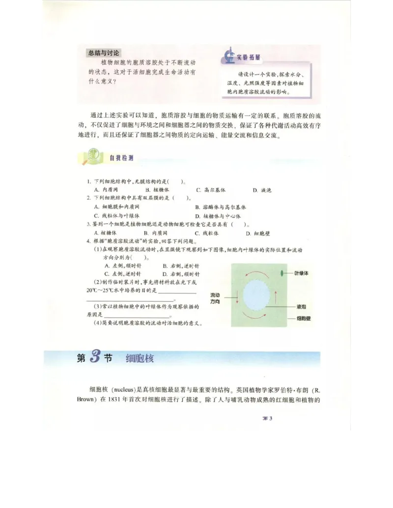 北师大版高中生物必修1电子课本_4-教培资料-26年最新资料-同步更新_初中高中教资_03科三专项（进去保存报考的学科即可）_02科三专项（笔记真题思维导图教学设计版本二）