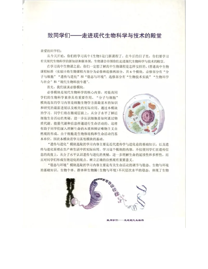 北师大版高中生物必修1电子课本_4-教培资料-26年最新资料-同步更新_初中高中教资_03科三专项（进去保存报考的学科即可）_02科三专项（笔记真题思维导图教学设计版本二）