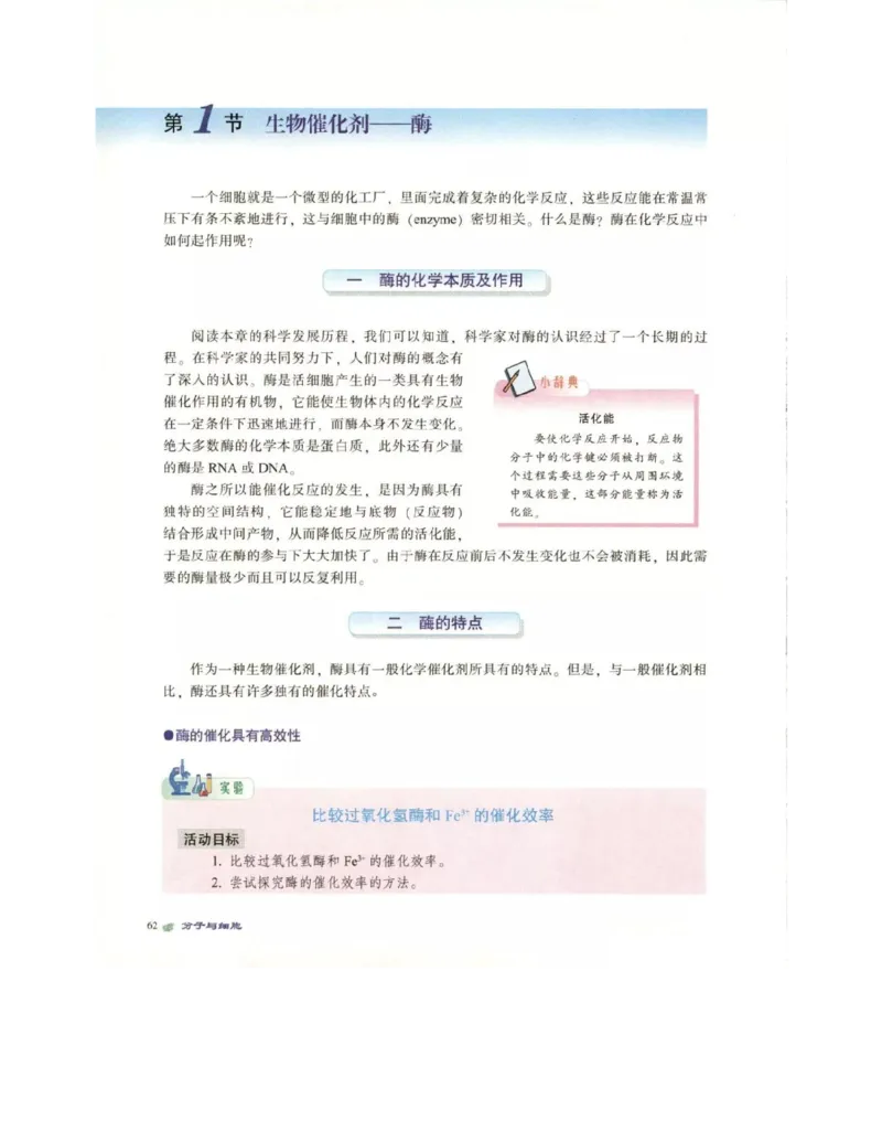 北师大版高中生物必修1电子课本_4-教培资料-26年最新资料-同步更新_初中高中教资_03科三专项（进去保存报考的学科即可）_02科三专项（笔记真题思维导图教学设计版本二）