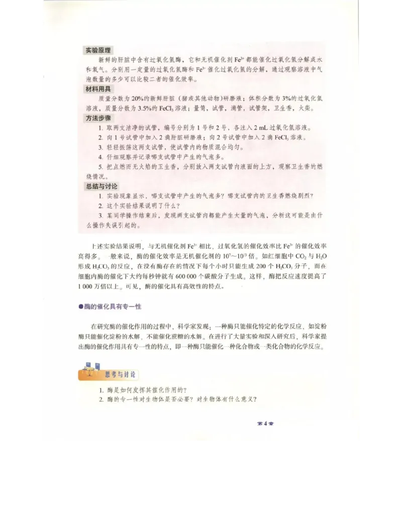 北师大版高中生物必修1电子课本_4-教培资料-26年最新资料-同步更新_初中高中教资_03科三专项（进去保存报考的学科即可）_02科三专项（笔记真题思维导图教学设计版本二）