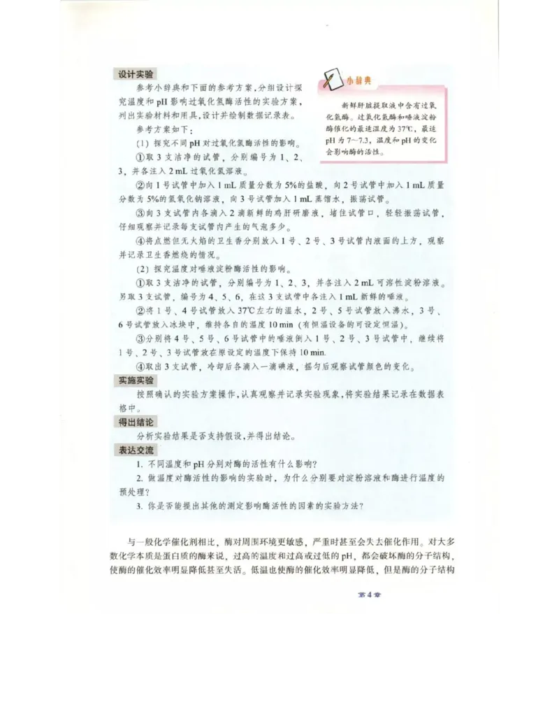 北师大版高中生物必修1电子课本_4-教培资料-26年最新资料-同步更新_初中高中教资_03科三专项（进去保存报考的学科即可）_02科三专项（笔记真题思维导图教学设计版本二）