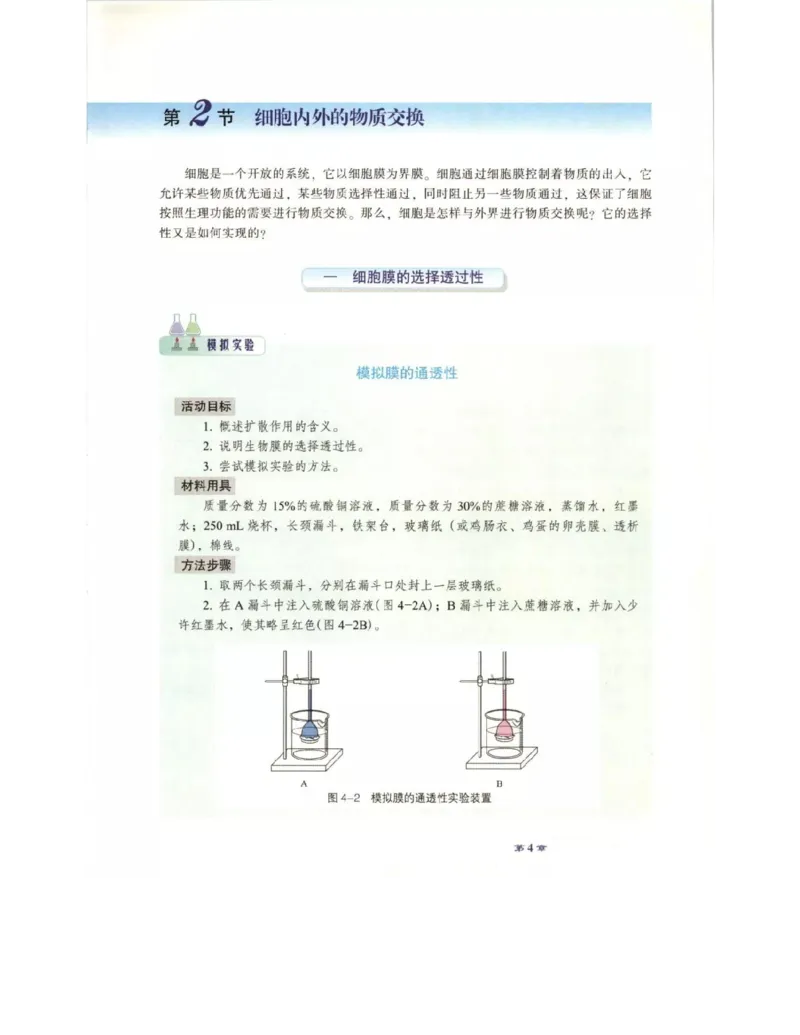 北师大版高中生物必修1电子课本_4-教培资料-26年最新资料-同步更新_初中高中教资_03科三专项（进去保存报考的学科即可）_02科三专项（笔记真题思维导图教学设计版本二）