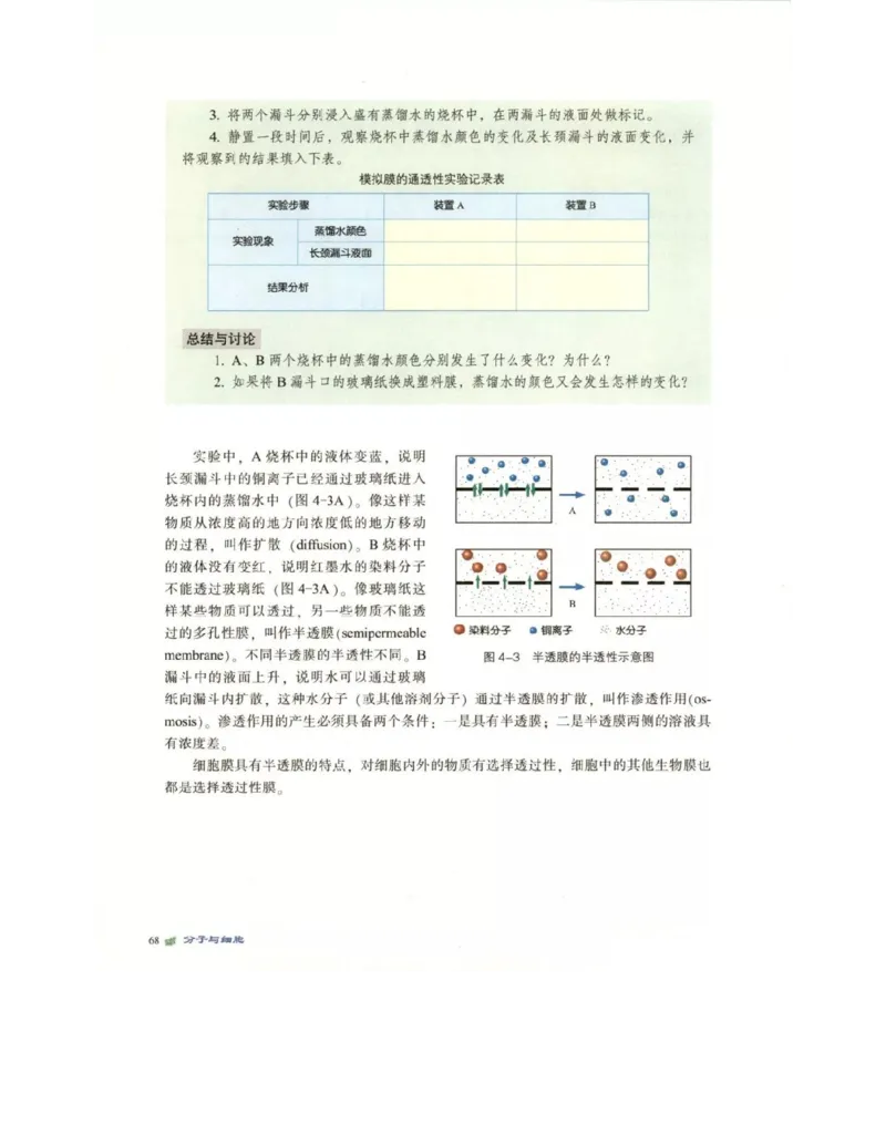 北师大版高中生物必修1电子课本_4-教培资料-26年最新资料-同步更新_初中高中教资_03科三专项（进去保存报考的学科即可）_02科三专项（笔记真题思维导图教学设计版本二）