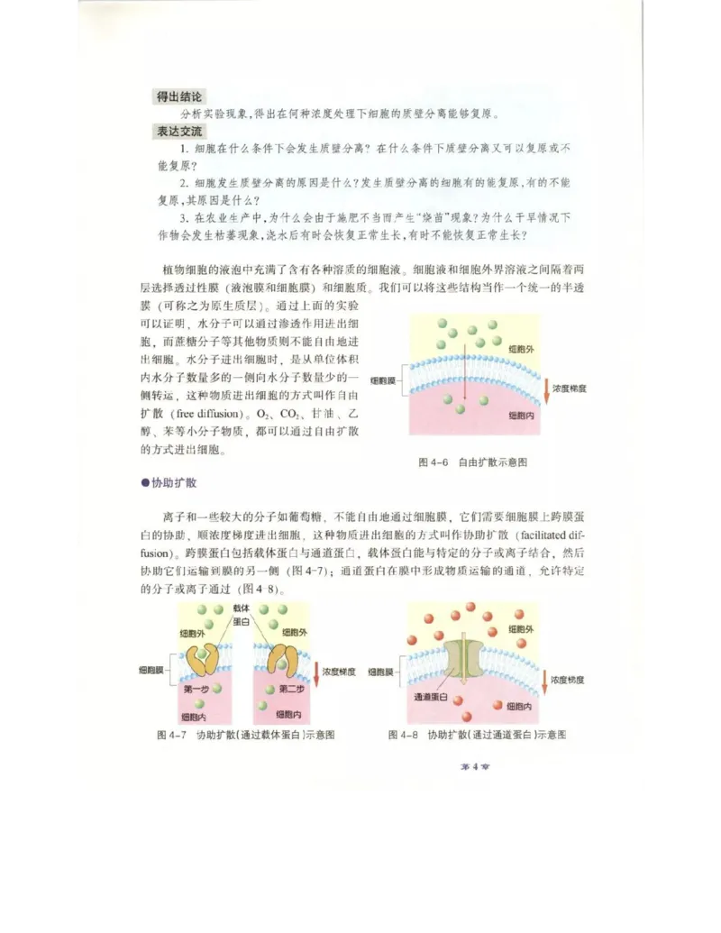北师大版高中生物必修1电子课本_4-教培资料-26年最新资料-同步更新_初中高中教资_03科三专项（进去保存报考的学科即可）_02科三专项（笔记真题思维导图教学设计版本二）
