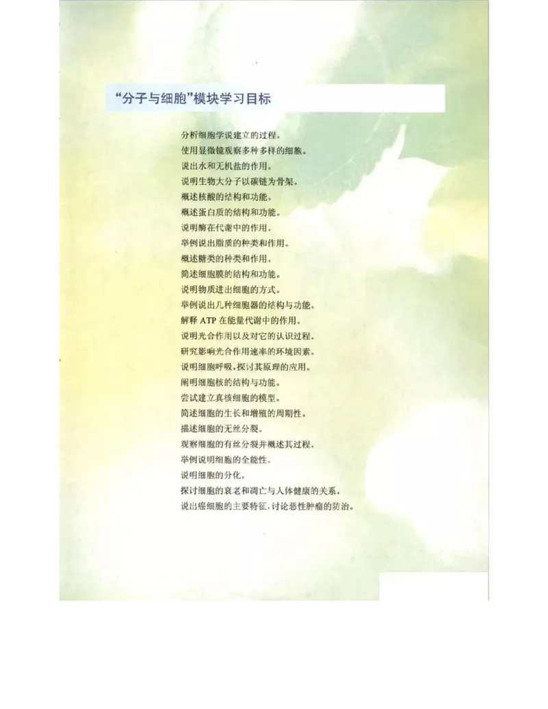 北师大版高中生物必修1电子课本_4-教培资料-26年最新资料-同步更新_初中高中教资_03科三专项（进去保存报考的学科即可）_02科三专项（笔记真题思维导图教学设计版本二）