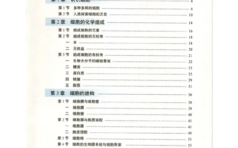 北师大版高中生物必修1电子课本_4-教培资料-26年最新资料-同步更新_初中高中教资_03科三专项（进去保存报考的学科即可）_02科三专项（笔记真题思维导图教学设计版本二）