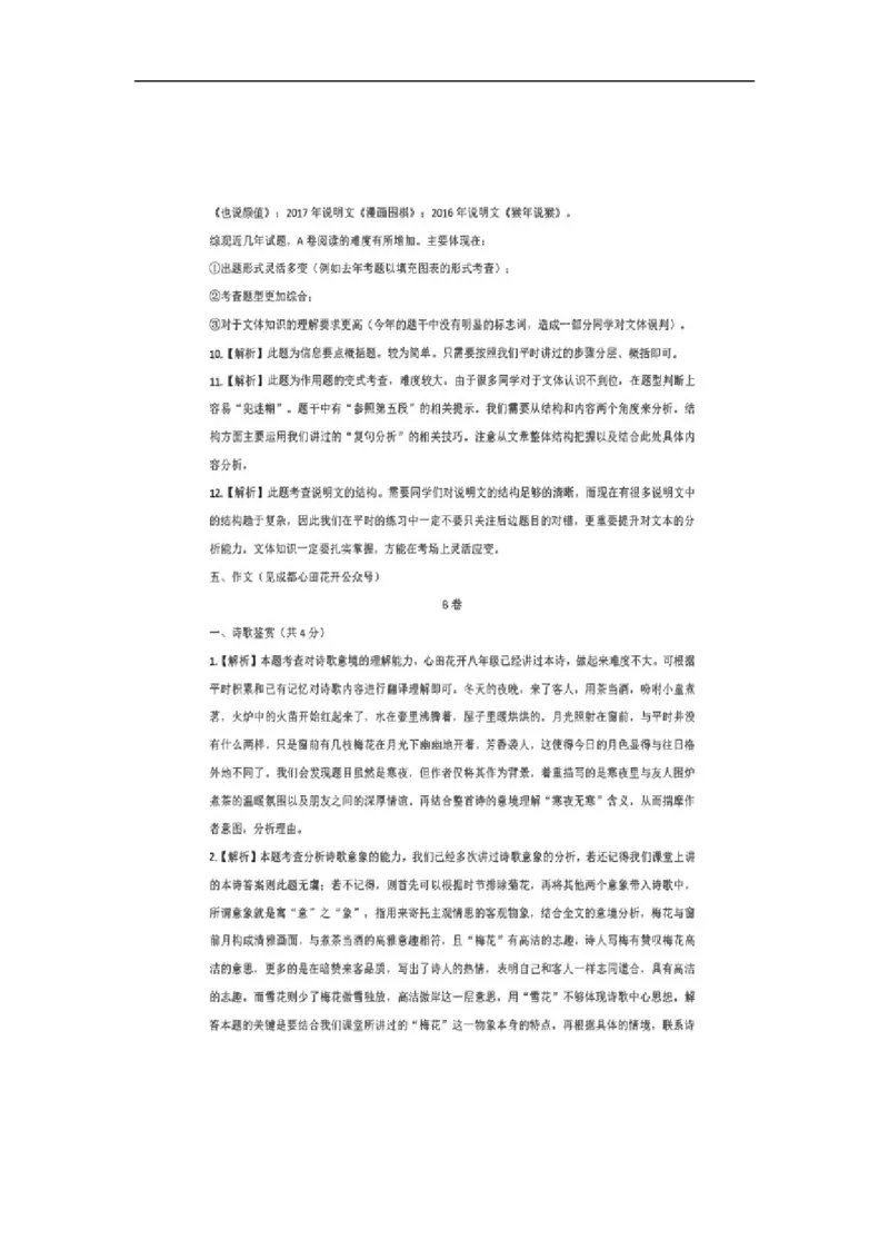 2019年成都市中考语文试题及答案_中考真题_1.语文中考真题2015-2024年_地区卷_四川省_四川成都语文08-23