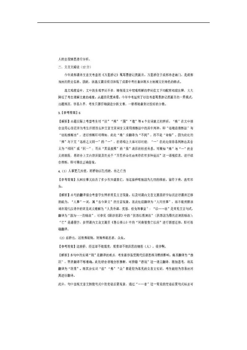 2019年成都市中考语文试题及答案_中考真题_1.语文中考真题2015-2024年_地区卷_四川省_四川成都语文08-23