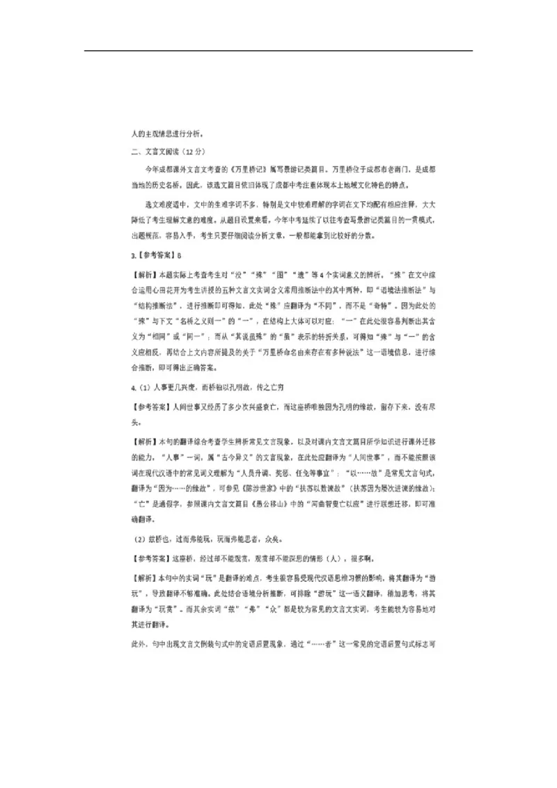 2019年成都市中考语文试题及答案_中考真题_1.语文中考真题2015-2024年_地区卷_四川省_四川成都语文08-23