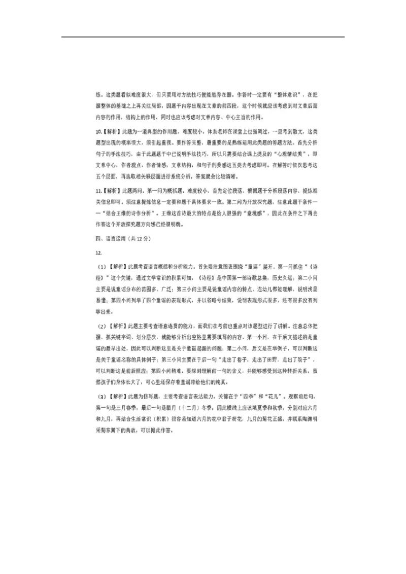 2019年成都市中考语文试题及答案_中考真题_1.语文中考真题2015-2024年_地区卷_四川省_四川成都语文08-23