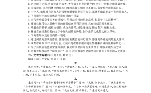 2019年成都市中考语文试题及答案_中考真题_1.语文中考真题2015-2024年_地区卷_四川省_四川成都语文08-23