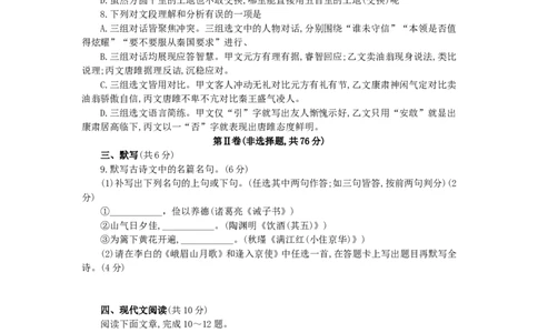 2019年成都市中考语文试题及答案_中考真题_1.语文中考真题2015-2024年_地区卷_四川省_四川成都语文08-23